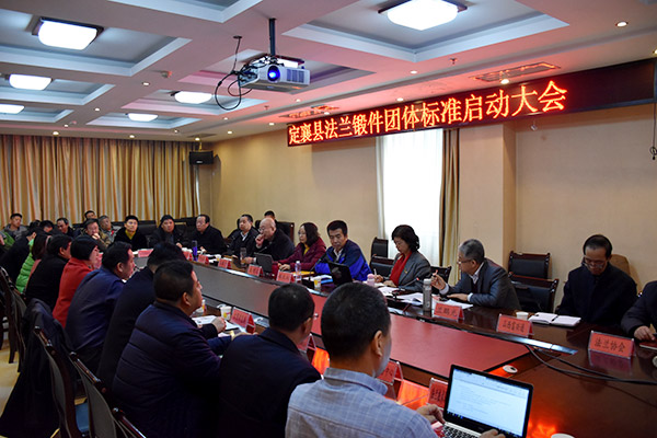 “法蘭鍛件”團(tuán)體標(biāo)準(zhǔn)啟動(dòng)大會(huì)在山西省定襄召開 “法蘭鍛件”團(tuán)體標(biāo)準(zhǔn)啟動(dòng)大會(huì)在山西省定襄召開